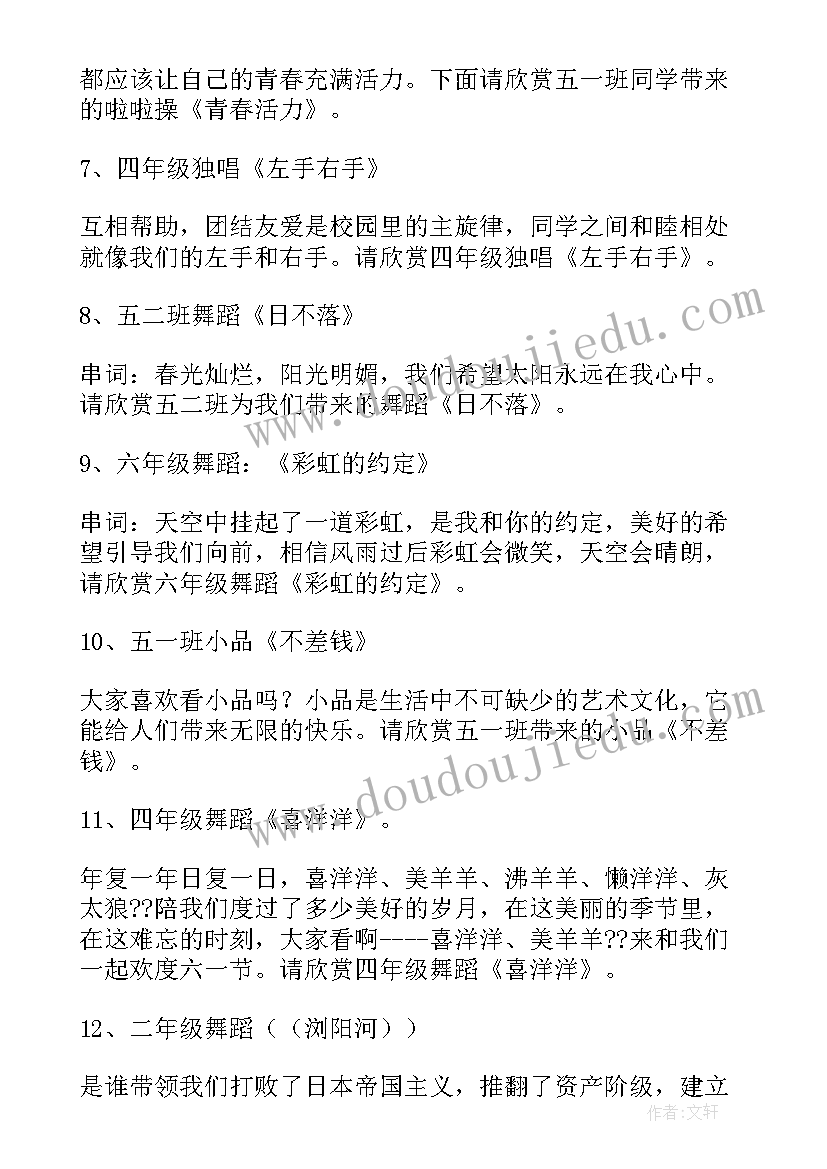 六一藏族舞蹈解说文案 六一儿童节舞蹈串词(汇总7篇)