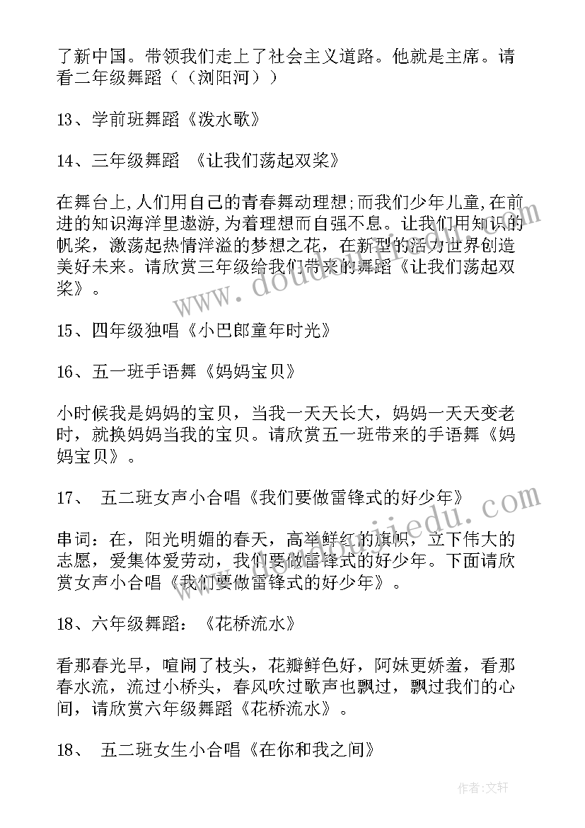 六一藏族舞蹈解说文案 六一儿童节舞蹈串词(汇总7篇)