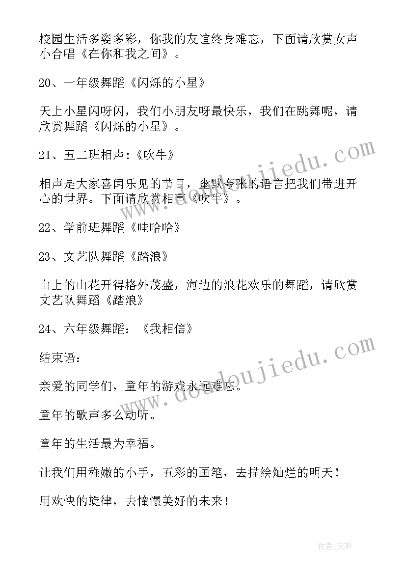 六一藏族舞蹈解说文案 六一儿童节舞蹈串词(汇总7篇)