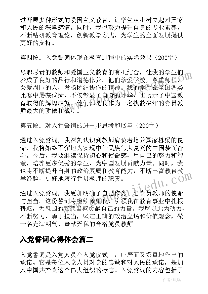 最新入党誓词心得体会 入党誓词教师心得体会(汇总5篇)