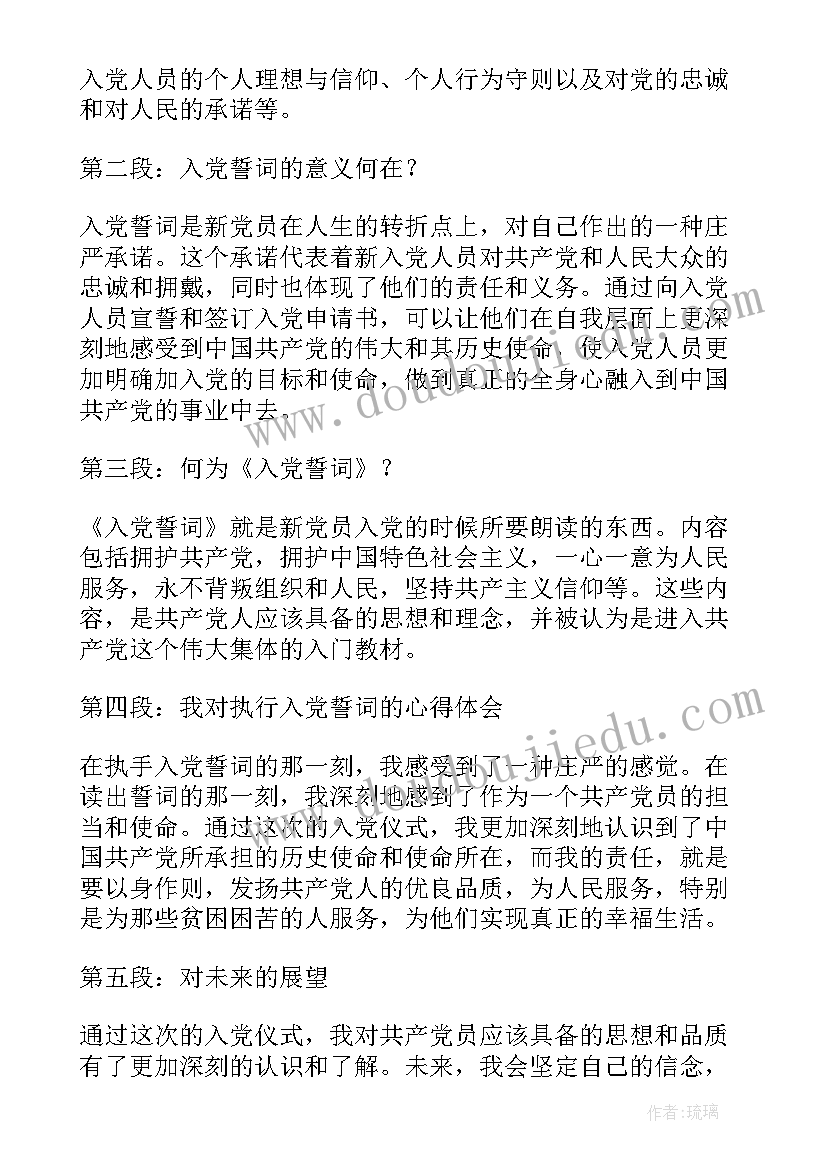 最新入党誓词心得体会 入党誓词教师心得体会(汇总5篇)