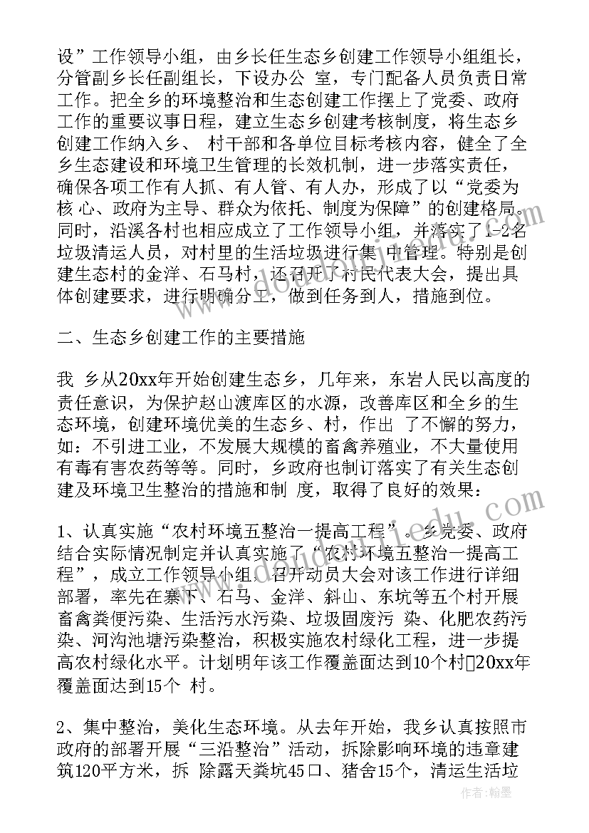 政治生态工作汇报(大全5篇)