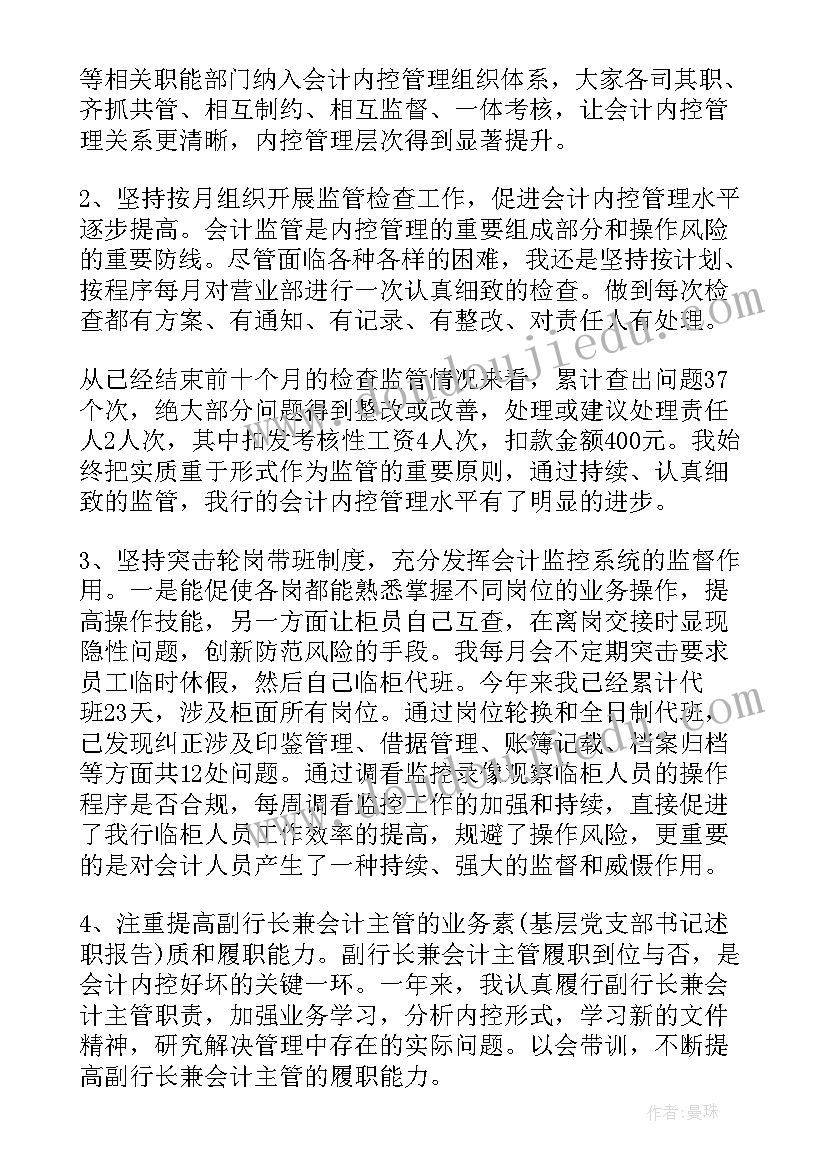 2023年农商银行行长述职报告 农商银行支行会计述职报告(模板8篇)