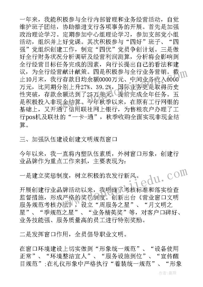 2023年农商银行行长述职报告 农商银行支行会计述职报告(模板8篇)