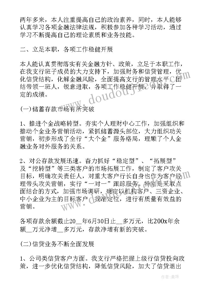 2023年农商银行行长述职报告 农商银行支行会计述职报告(模板8篇)