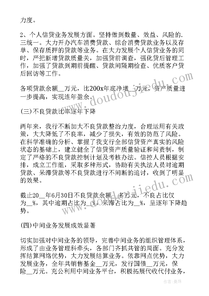 2023年农商银行行长述职报告 农商银行支行会计述职报告(模板8篇)