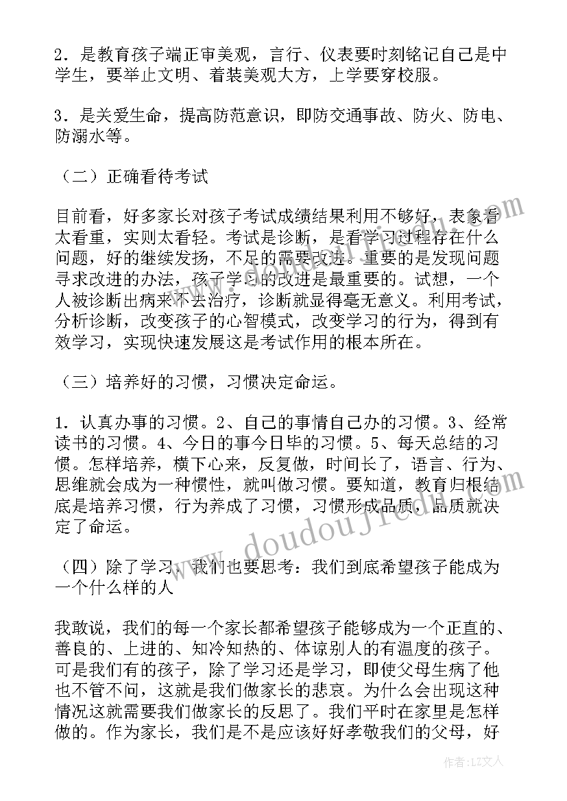 最新学校领导安全教育讲话(汇总6篇)