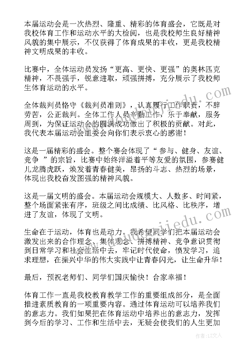 最新学校领导安全教育讲话(汇总6篇)