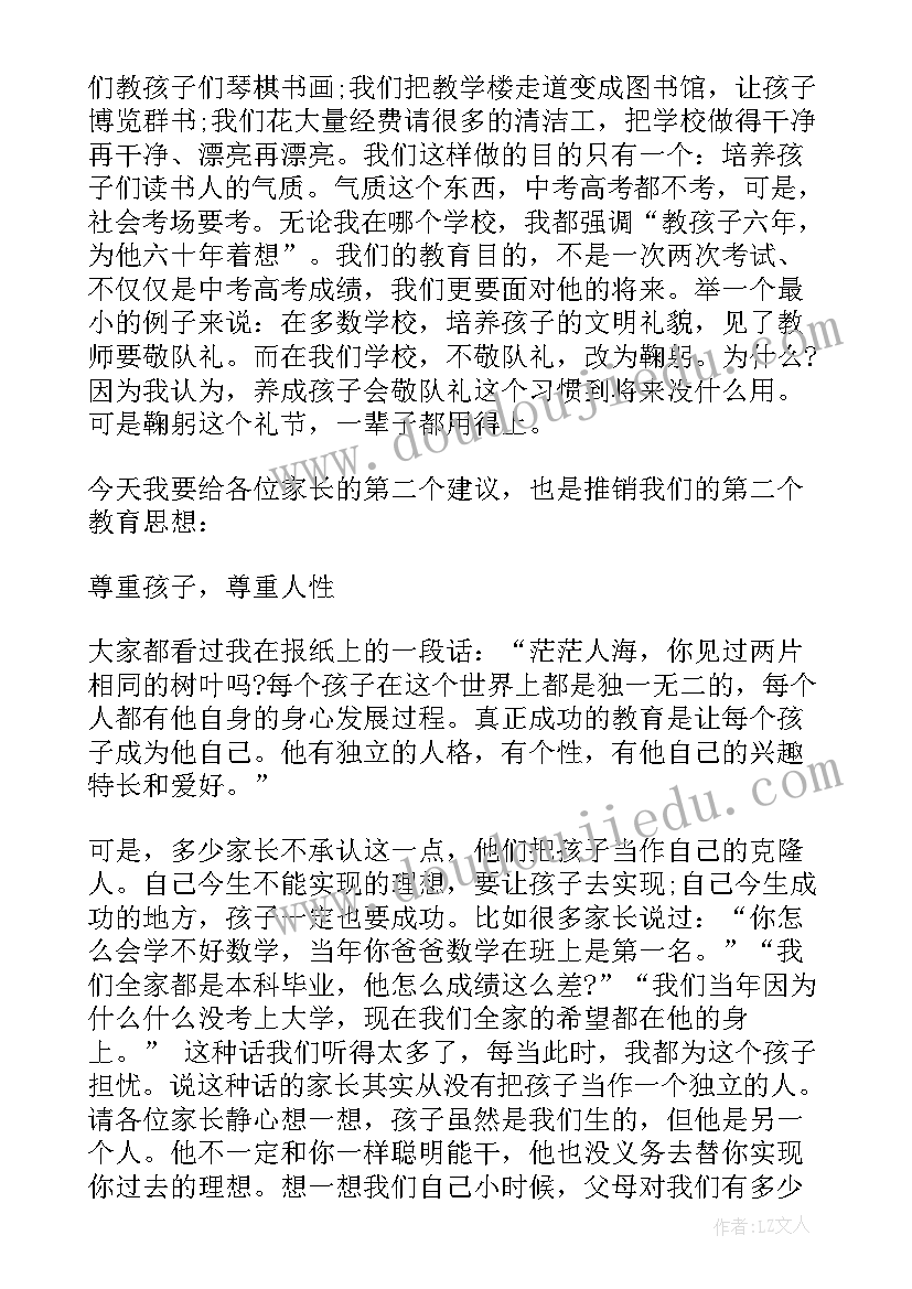 最新学校领导安全教育讲话(汇总6篇)