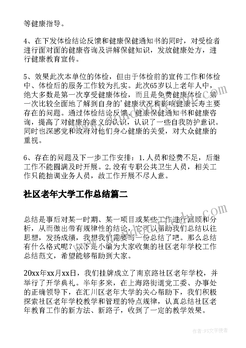 2023年社区老年大学工作总结(实用8篇)