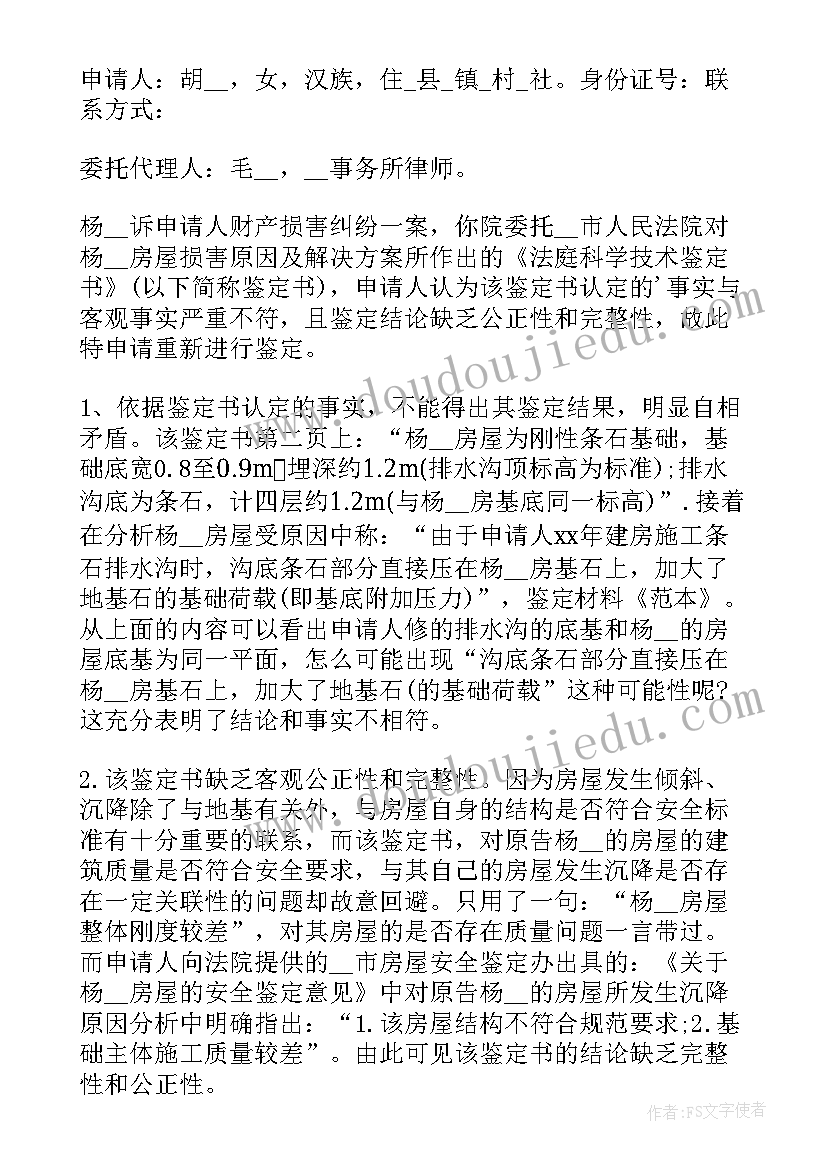 最新血检重新鉴定申请书(通用9篇)