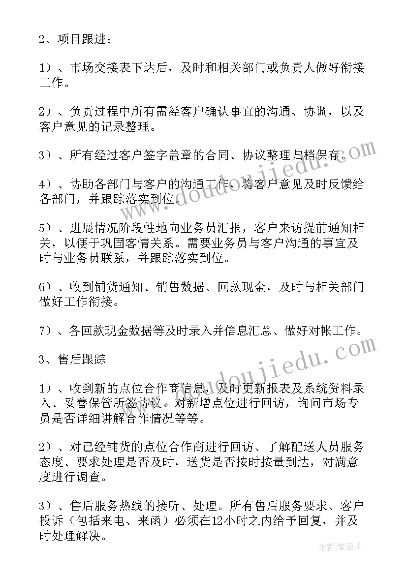 最新售后客服工作计划 客服下半年工作计划(通用8篇)