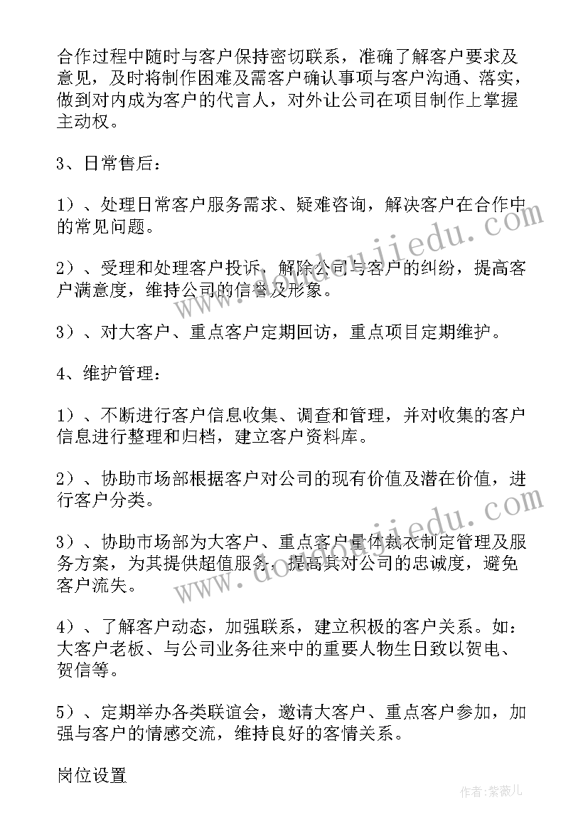 最新售后客服工作计划 客服下半年工作计划(通用8篇)