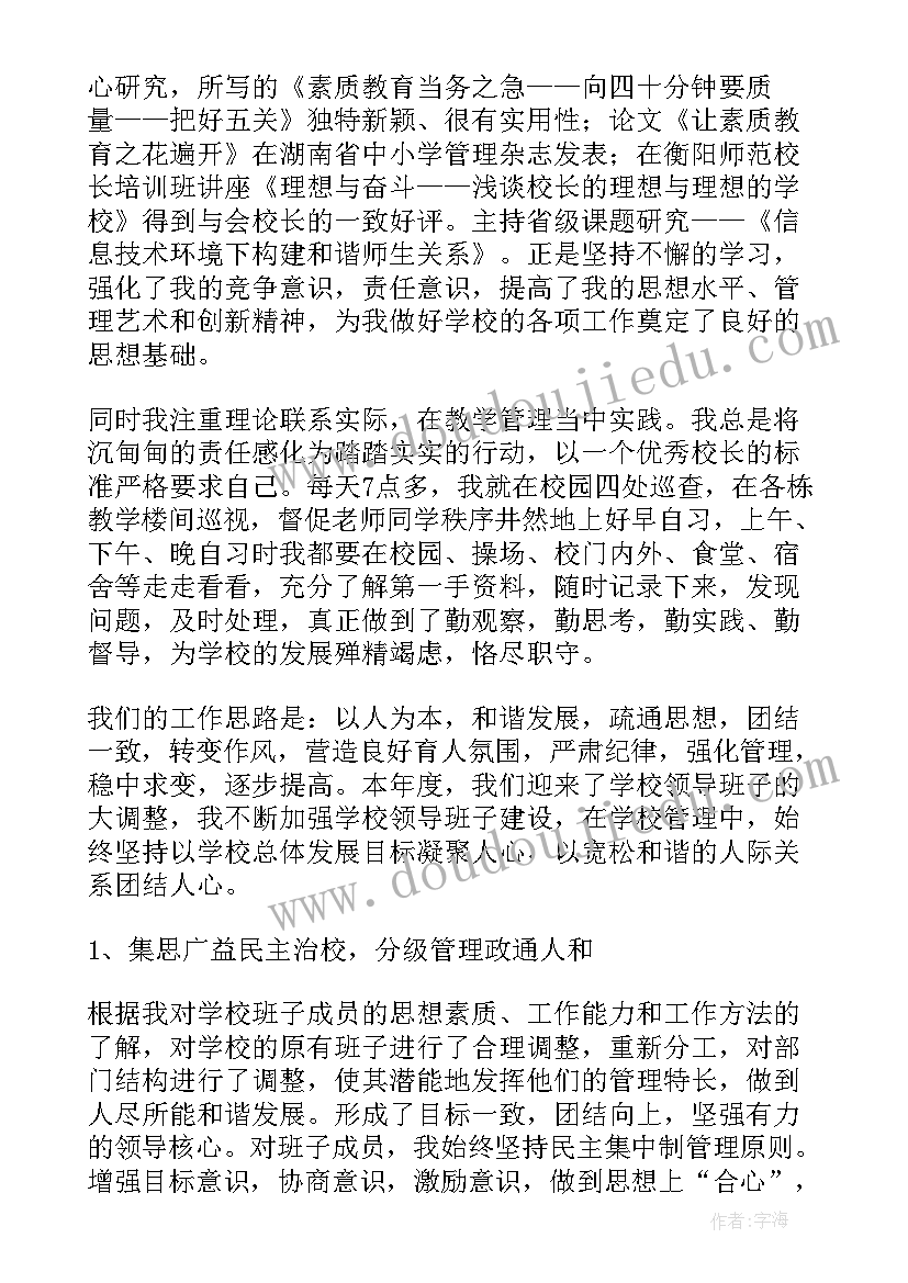 最新小学副校长履职报告 小学副校长个人述职报告(通用5篇)