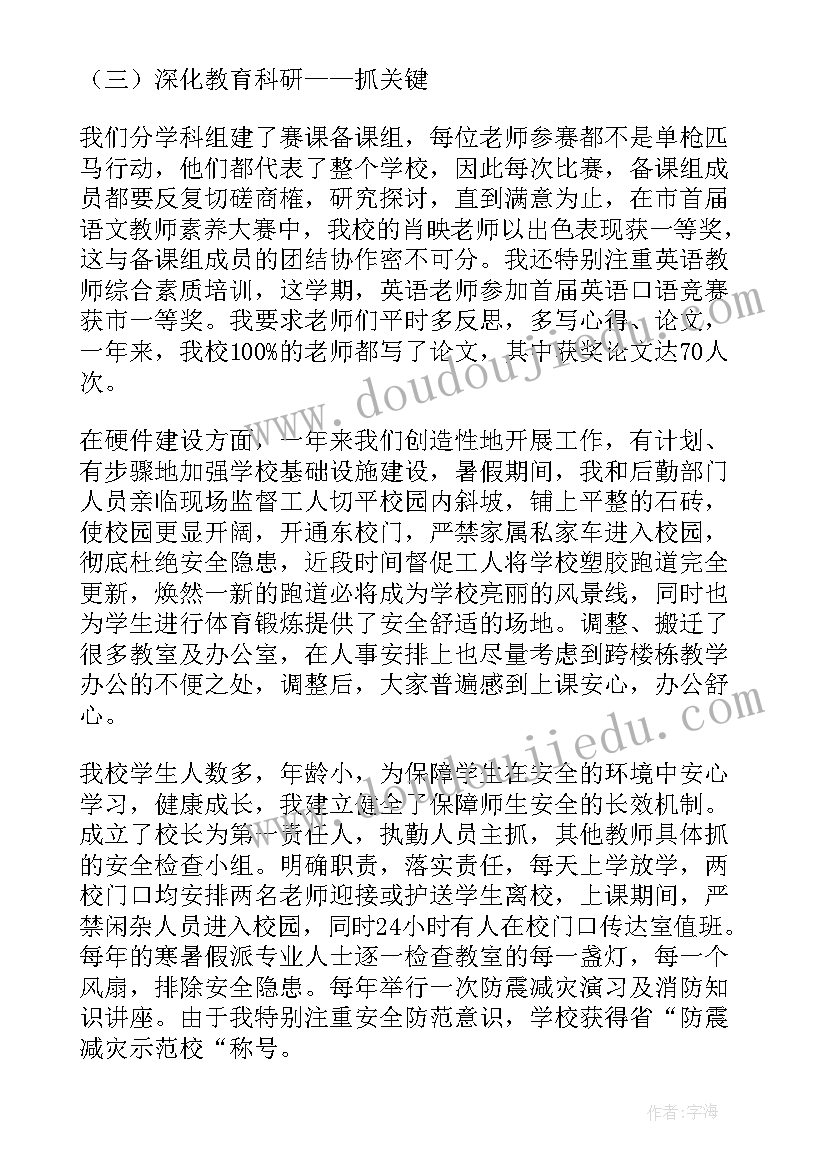 最新小学副校长履职报告 小学副校长个人述职报告(通用5篇)