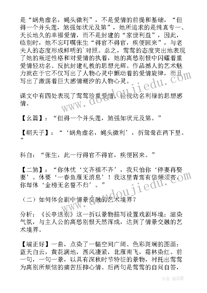 最新古诗山中送别教学反思(大全5篇)