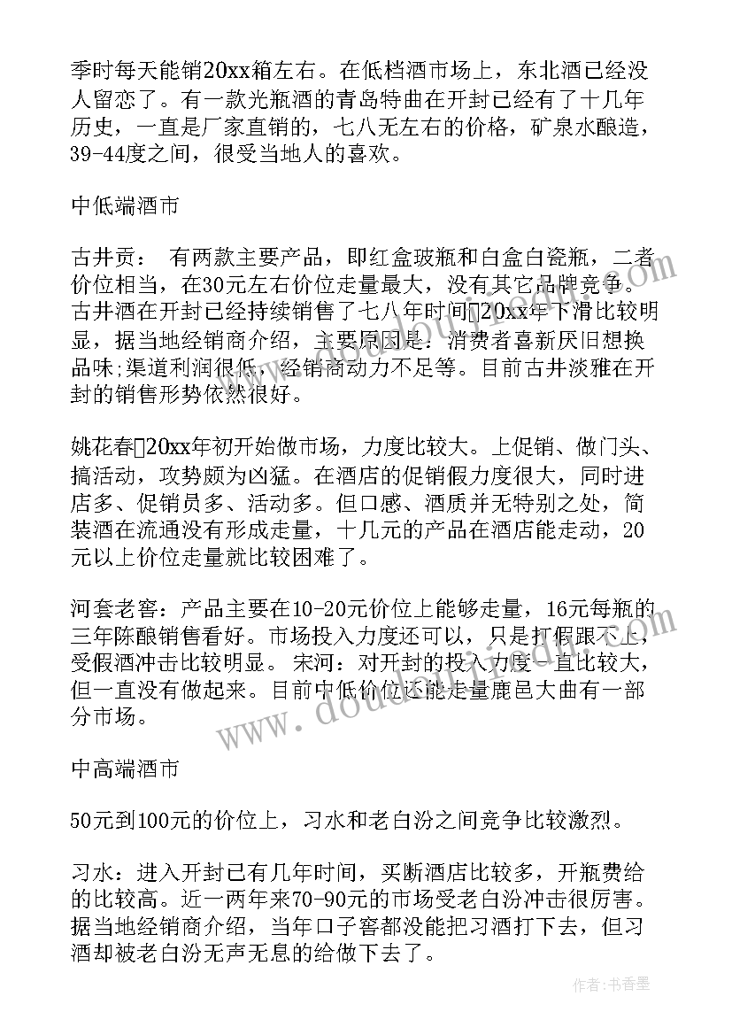 市场调查报告的一般格式 市场调查报告(大全6篇)