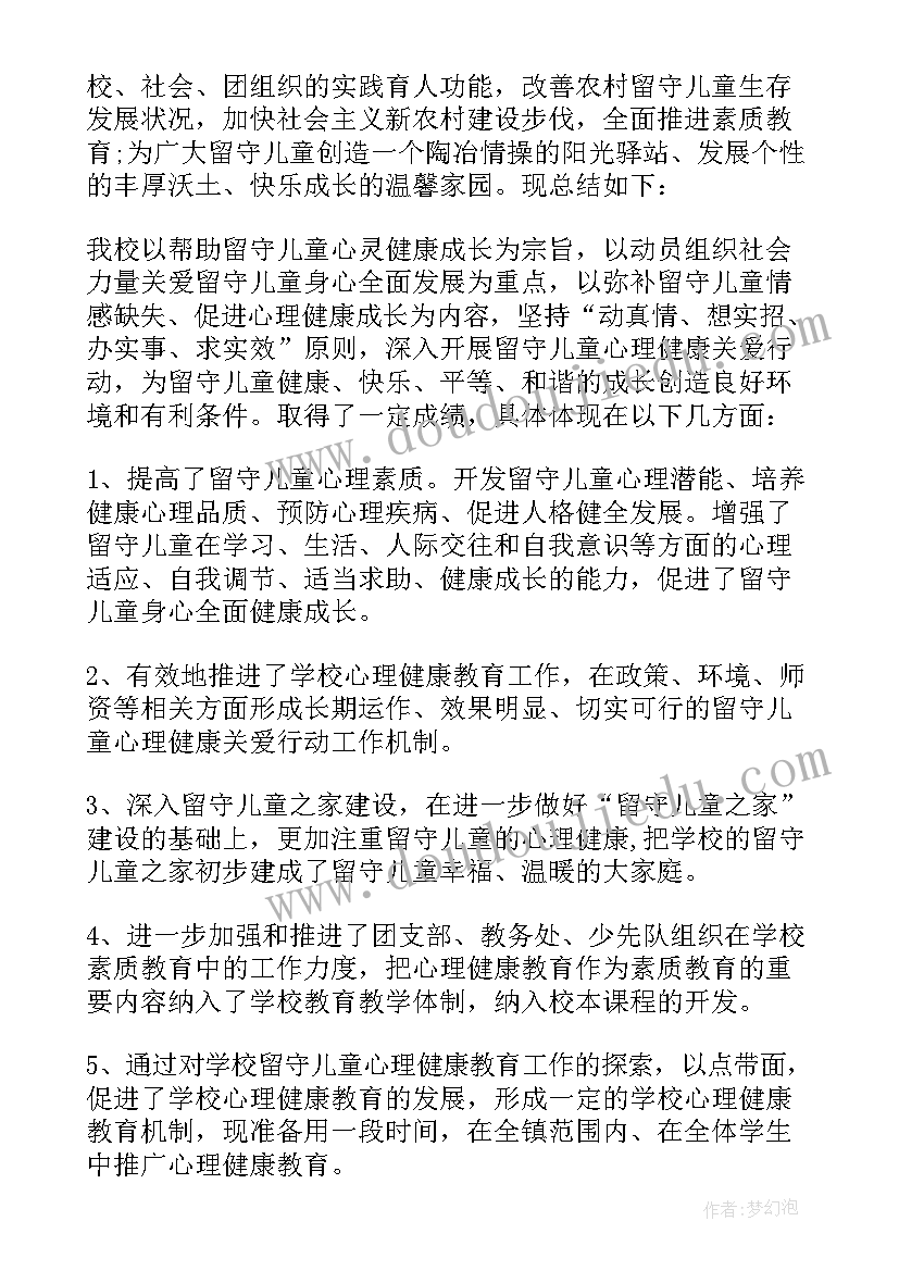 关爱留守儿童活动领导讲话稿 关爱留守儿童爱心捐助活动讲话稿(汇总5篇)