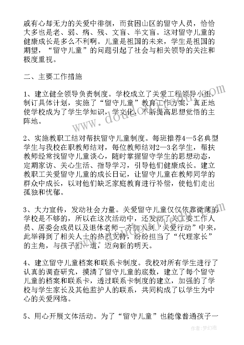 关爱留守儿童活动领导讲话稿 关爱留守儿童爱心捐助活动讲话稿(汇总5篇)