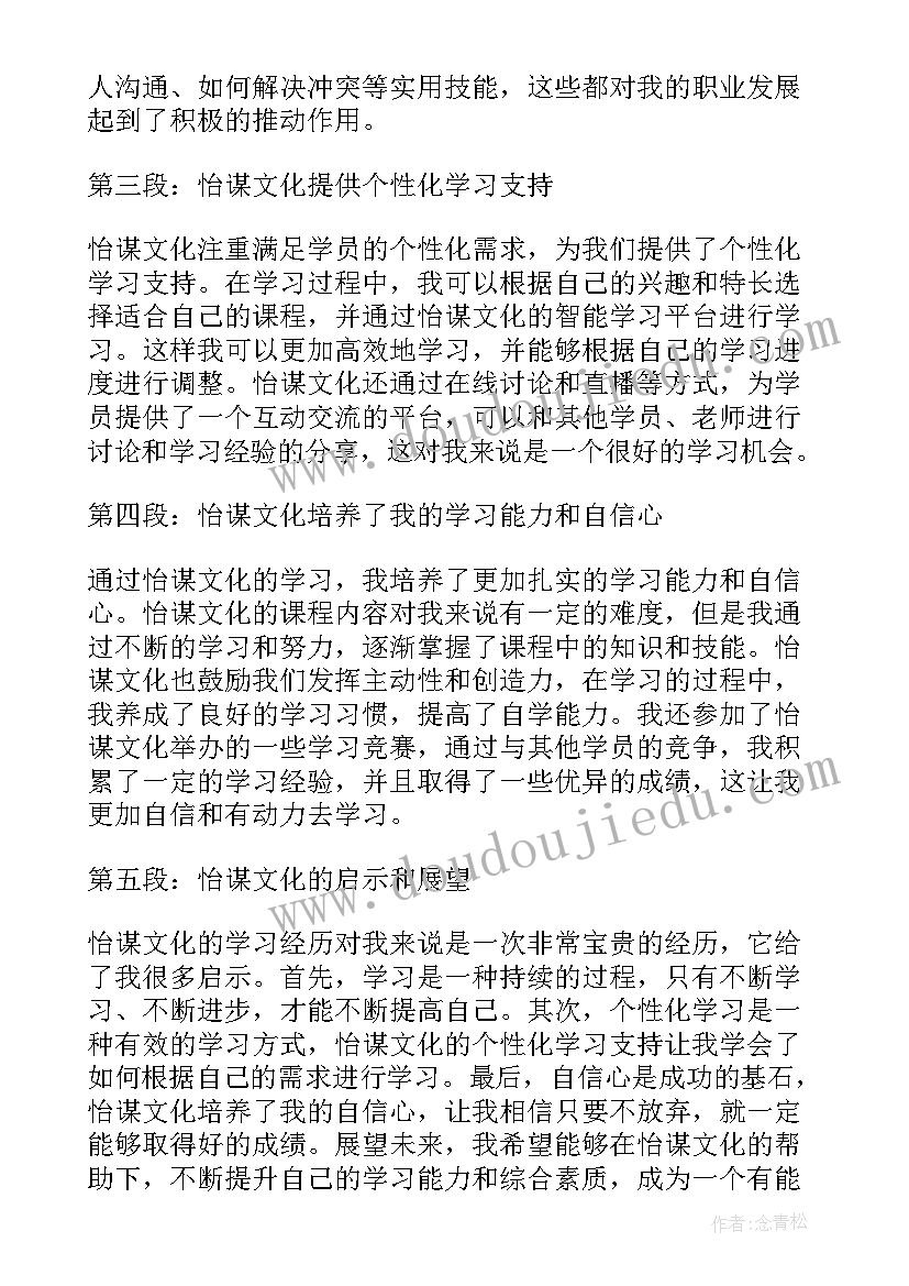 2023年苗族传统文化浅析 企业文化学习心得体会(模板9篇)