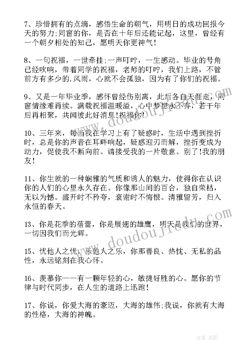 最新初三毕业离校通知 毕业离校感言(优质10篇)