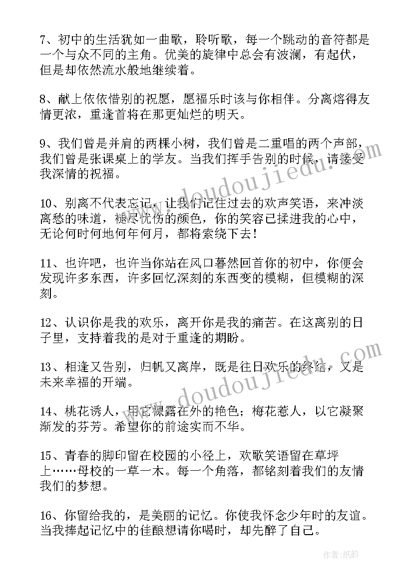 最新初三毕业离校通知 毕业离校感言(优质10篇)