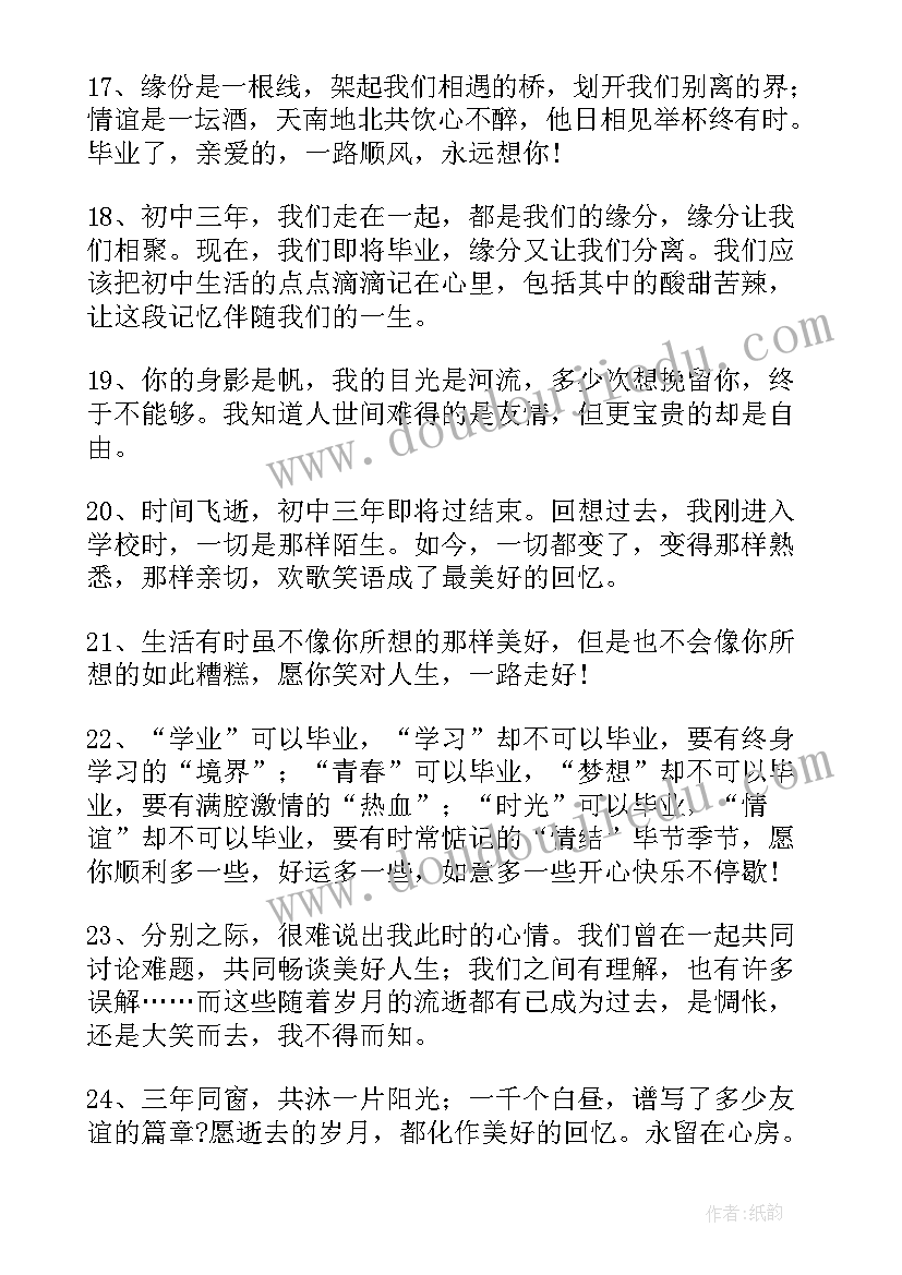 最新初三毕业离校通知 毕业离校感言(优质10篇)