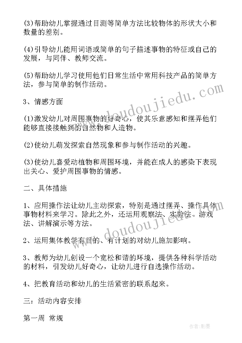 最新中学教育心理学 幼儿园教育教学工作计划表(模板10篇)