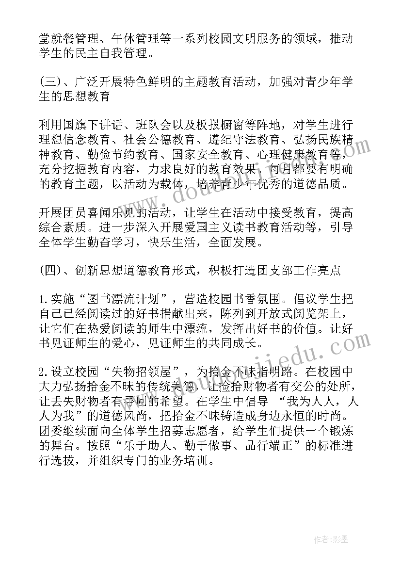 最新中学教育心理学 幼儿园教育教学工作计划表(模板10篇)