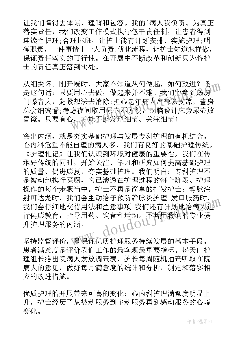 肾病内科护士护理心得(汇总7篇)