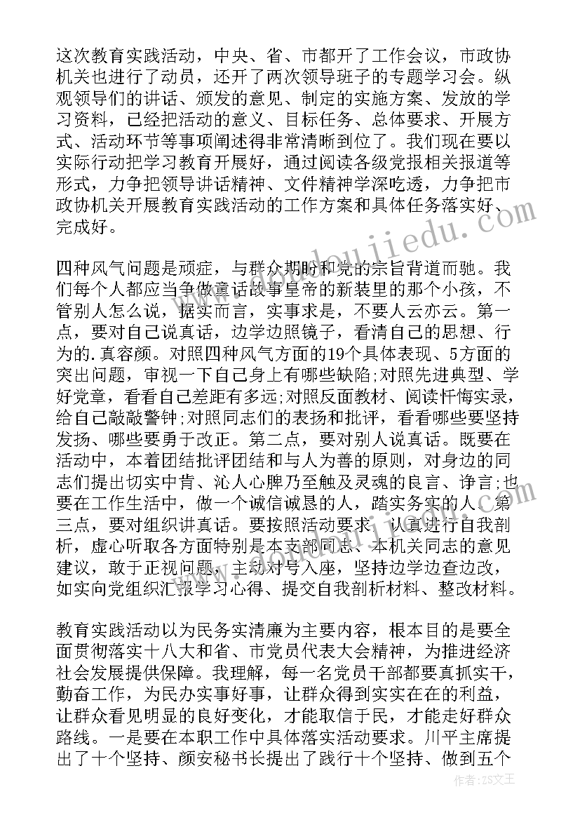 2023年我市开展河流整治工作 整治四风问题自查报告(实用7篇)