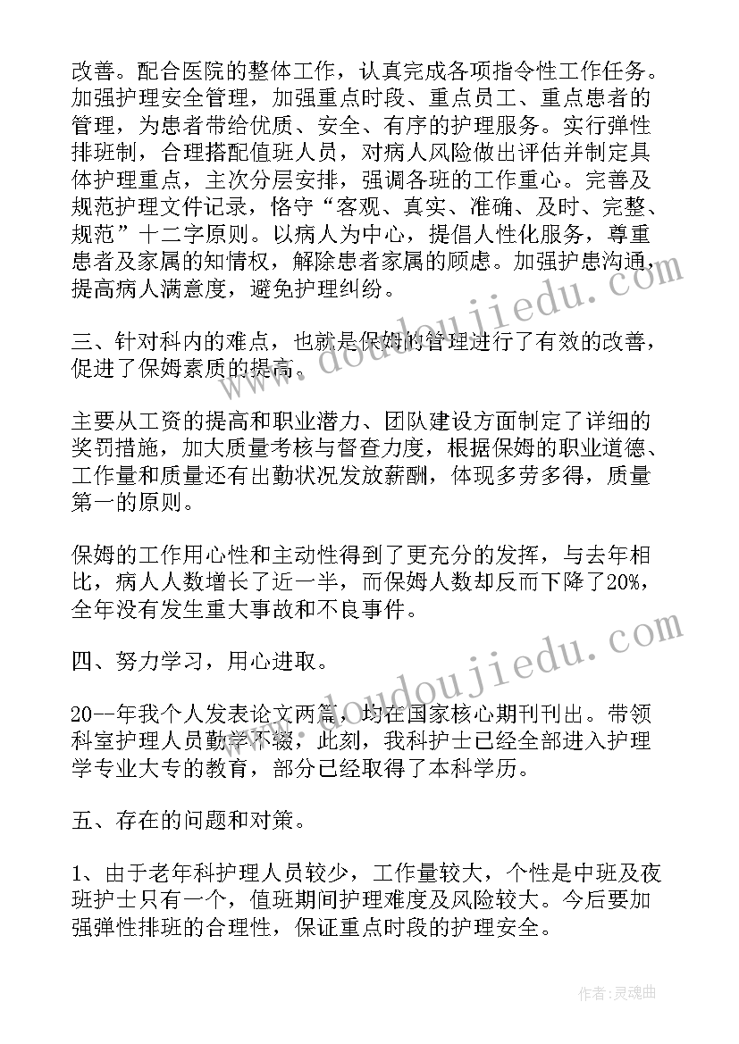 最新新冠发诊护士长工作总结 年度护士长工作总结报告格式(实用5篇)