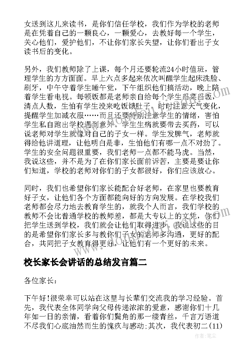 校长家长会讲话的总结发言(优质5篇)