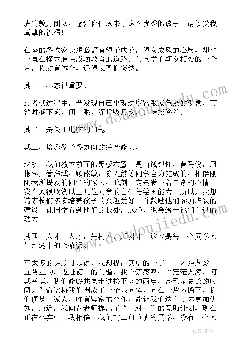 校长家长会讲话的总结发言(优质5篇)