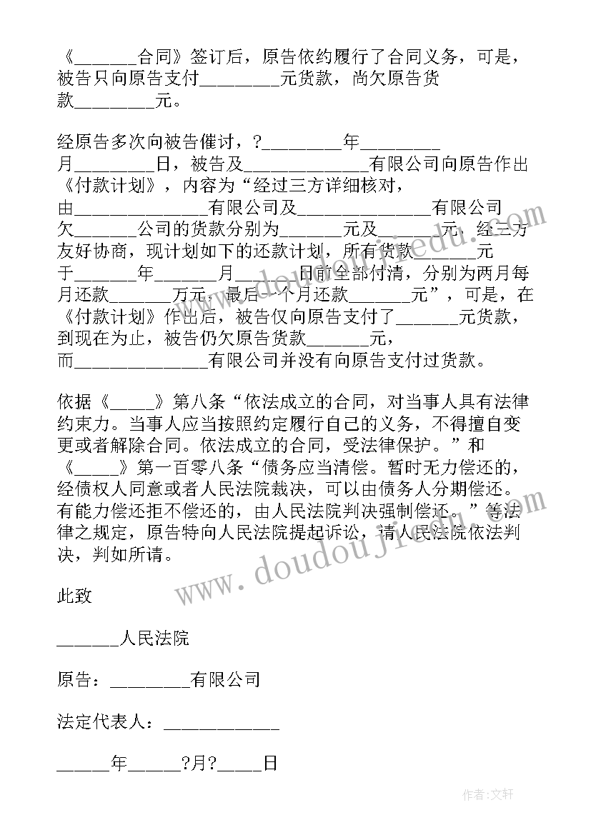 商铺买卖合同纠纷起诉状 买卖合同纠纷起诉状(汇总5篇)