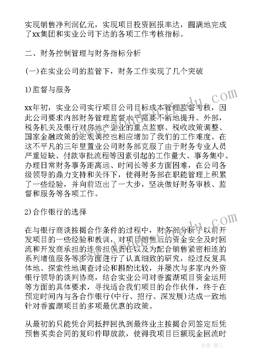 房地产年终总结及明年计划(大全8篇)