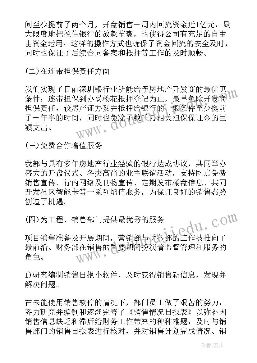 房地产年终总结及明年计划(大全8篇)