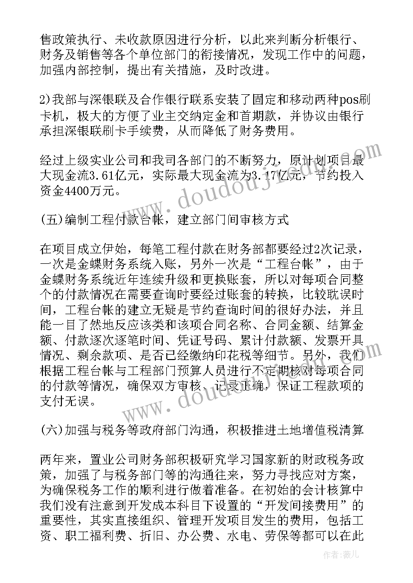 房地产年终总结及明年计划(大全8篇)