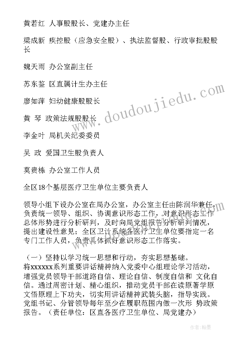 2023年政法委意识形态的调研报告(实用5篇)