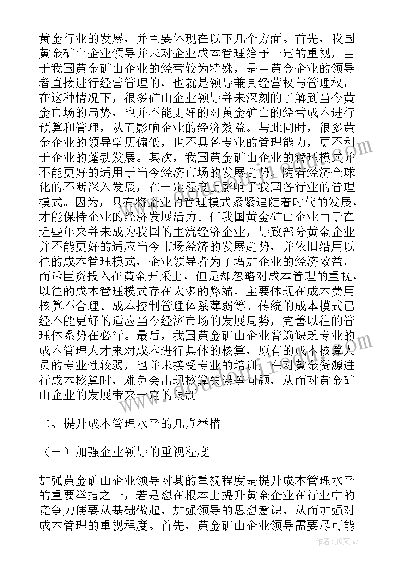 最新信息系统项目成本管理论文 项目成本管理论文(模板9篇)