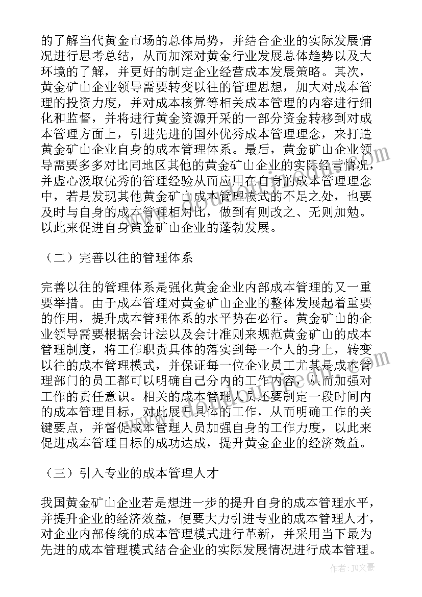 最新信息系统项目成本管理论文 项目成本管理论文(模板9篇)