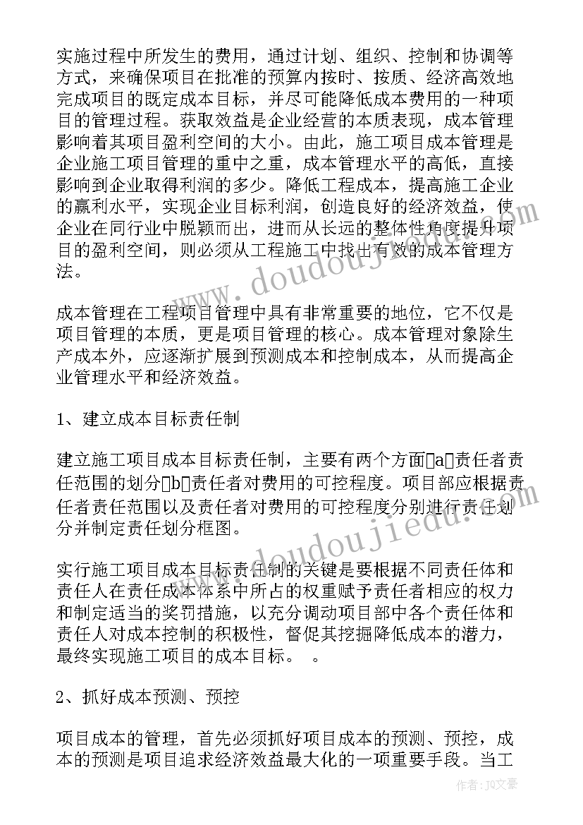 最新信息系统项目成本管理论文 项目成本管理论文(模板9篇)