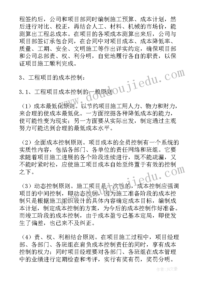 最新信息系统项目成本管理论文 项目成本管理论文(模板9篇)