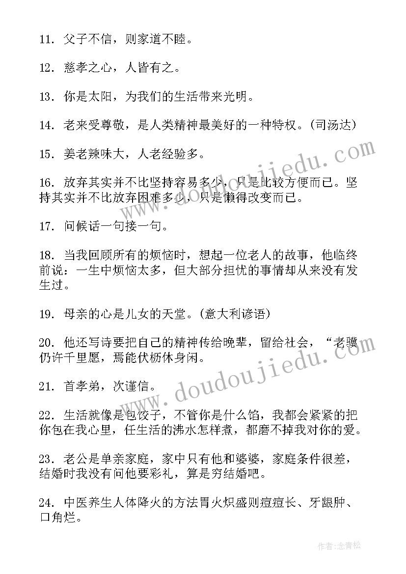 最新关爱老年人的宣传标语 关爱老年人的句子句(大全5篇)