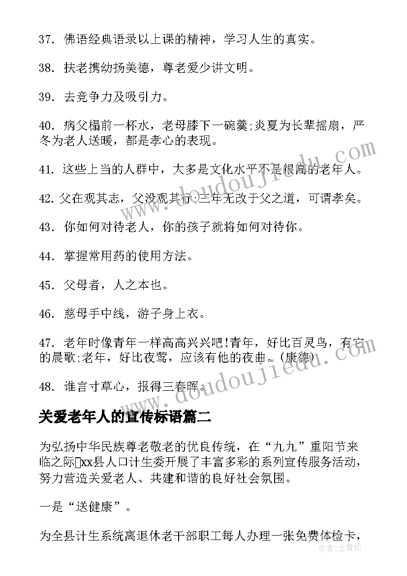 最新关爱老年人的宣传标语 关爱老年人的句子句(大全5篇)