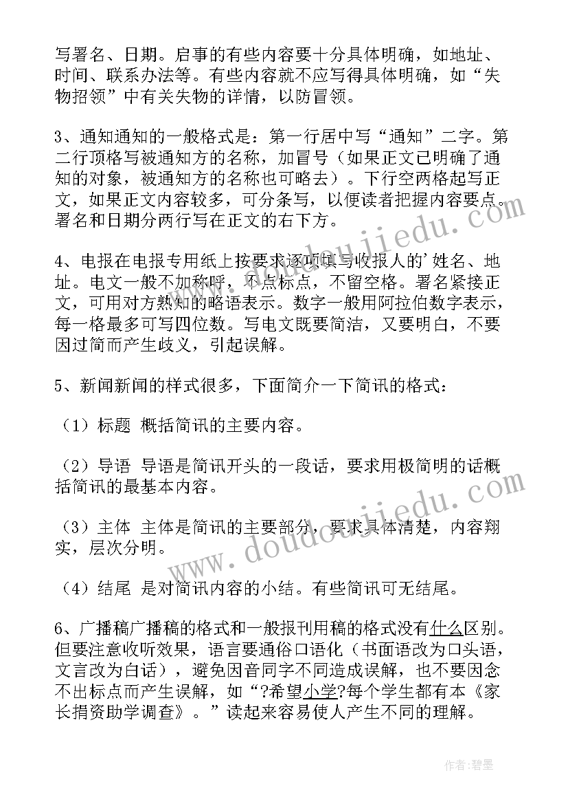 2023年求职信应用文写作格式及针灸推拿专业(优秀8篇)