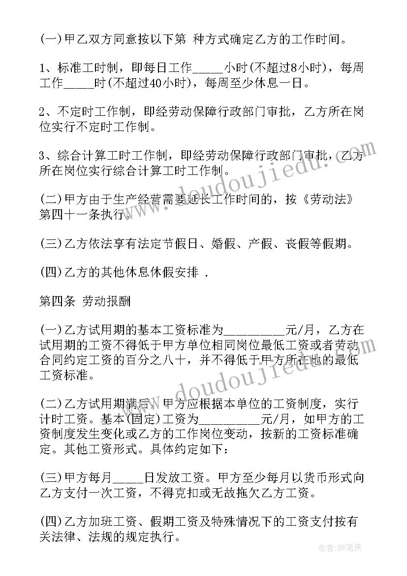 简易劳务合同免费样本 商超劳务合同(模板5篇)