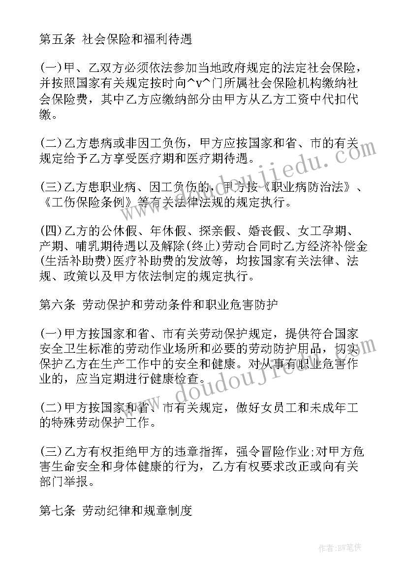 简易劳务合同免费样本 商超劳务合同(模板5篇)