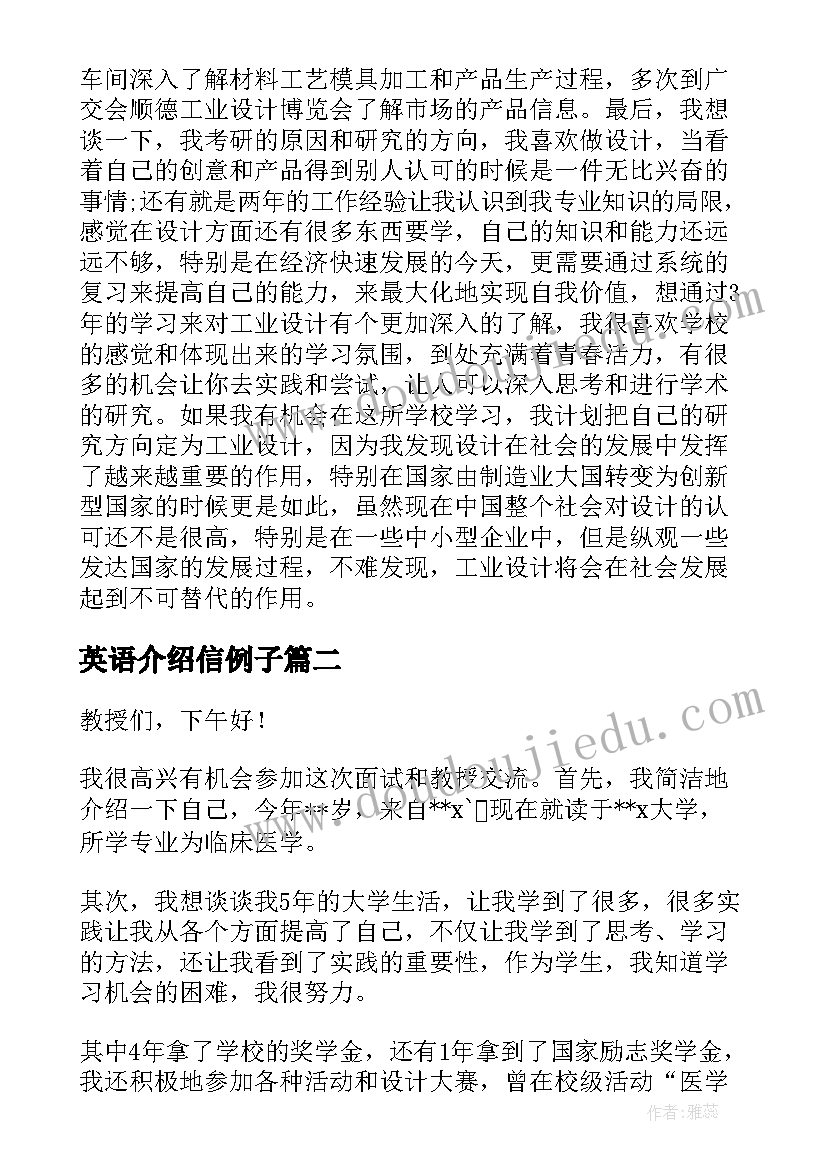 最新英语介绍信例子(实用5篇)