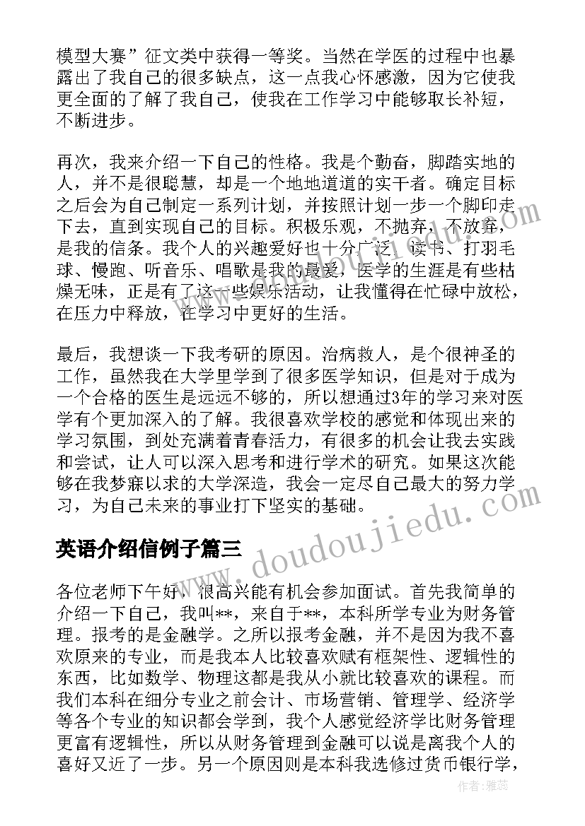 最新英语介绍信例子(实用5篇)